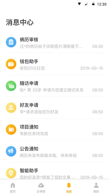 病历夹app下载_杏林病历夹下载v5.49.0 安卓版 运行截图1