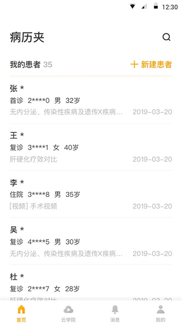 病历夹app下载_杏林病历夹下载v5.49.0 安卓版 运行截图2