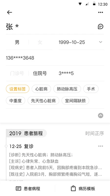 病历夹app下载_杏林病历夹下载v5.49.0 安卓版 运行截图3
