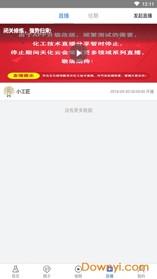 天化云app下载_天化云软件下载v1.1.3 安卓版 运行截图2
