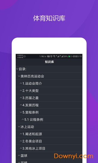 快开体育app下载_快开体育软件下载v1.0.2 安卓版 运行截图1