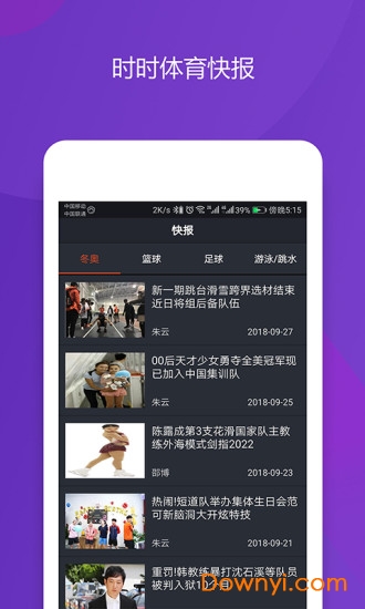 快开体育app下载_快开体育软件下载v1.0.2 安卓版 运行截图4