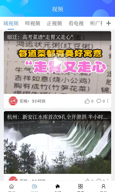 花城+电视版下载_花城+广州电视课堂下载v5.8.36安卓最新版 运行截图2