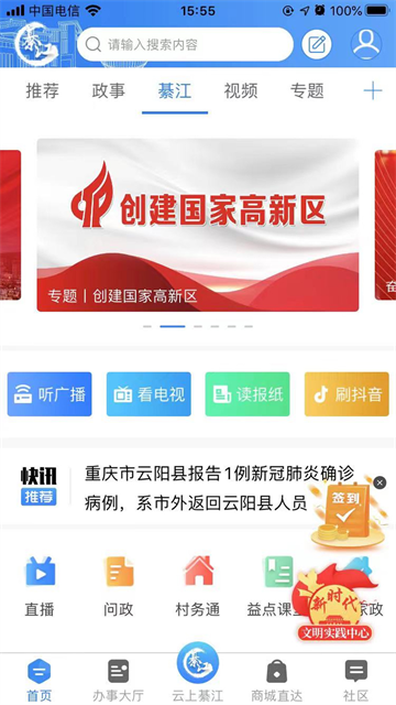 大美綦江下载_大美綦江app下载v3.3.5安卓版 运行截图4