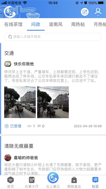 大美綦江下载_大美綦江app下载v3.3.5安卓版 运行截图1