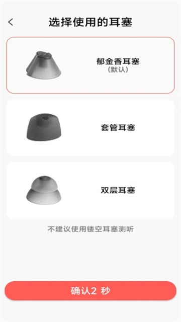 挚听app下载_挚听助听器下载v2.9.15安卓版 运行截图2