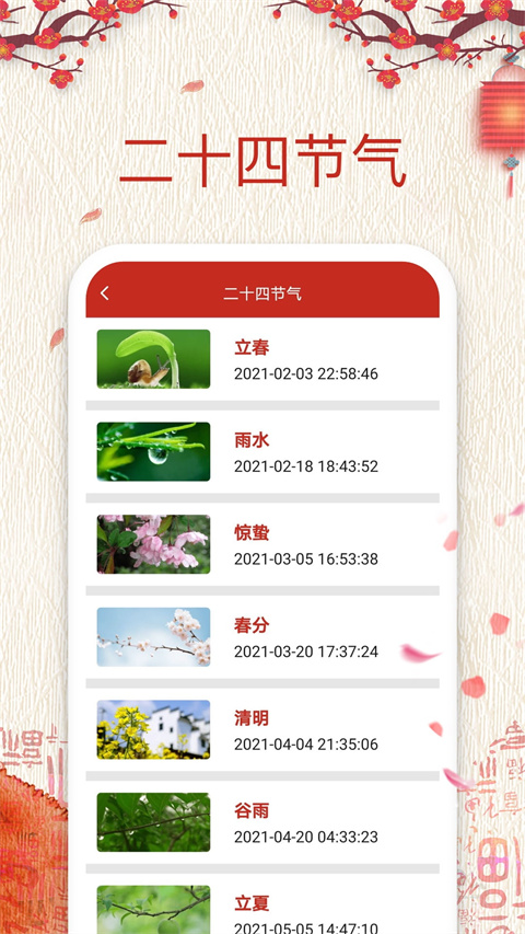 择日万年历下载免费_择日万年历软件下载v6.2.1 安卓版 运行截图1