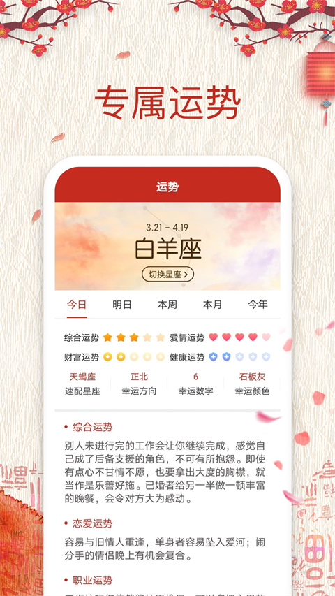 择日万年历下载免费_择日万年历软件下载v6.2.1 安卓版 运行截图3