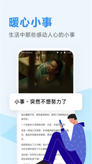 知乎日报app下载_知乎日报手机软件下载v3.6.8安卓官方最新版 运行截图2