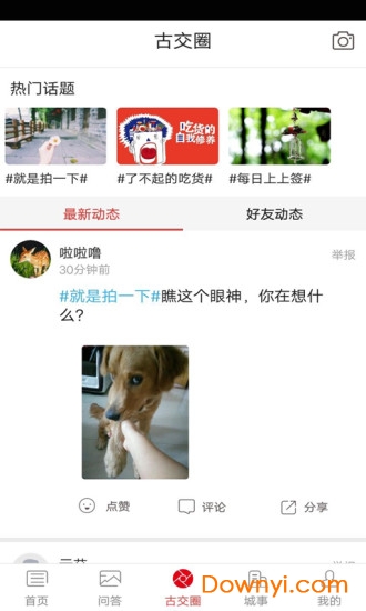 智慧古交app下载_智慧古交软件下载v5.2.1 安卓版 运行截图2