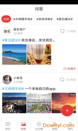 智慧古交app下载_智慧古交软件下载v5.2.1 安卓版 运行截图3