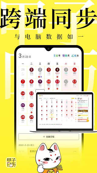 甲子日历app下载_甲子日历手机版安卓版v6.0.7 下载 运行截图1