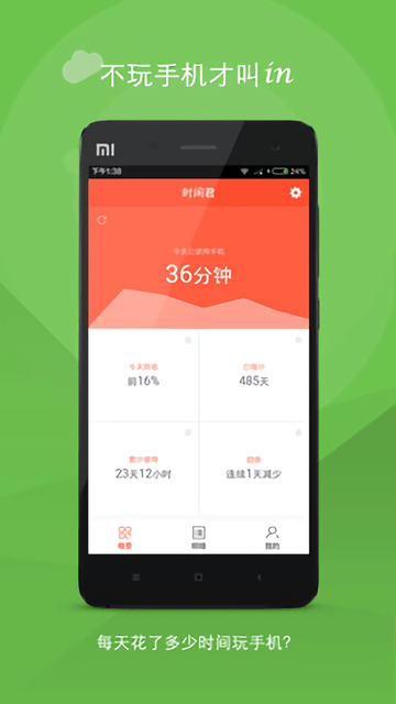 时间君app下载_时间君软件下载v1.3.3 安卓版 运行截图1