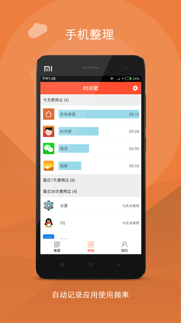 时间君app下载_时间君软件下载v1.3.3 安卓版 运行截图2