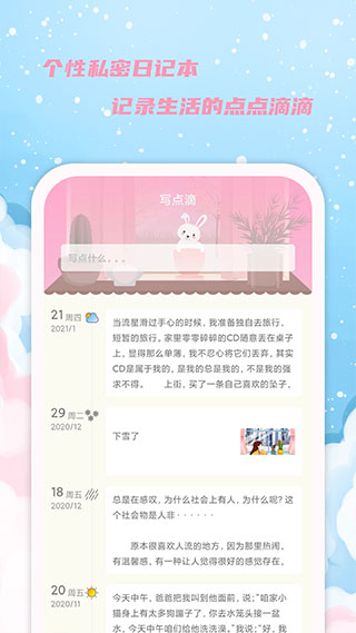 女生日历app下载_女生日历软件下载v2.9.17安卓最新版 运行截图4