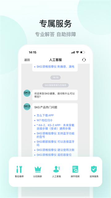 SKG健康软件下载_SKG健康app下载v5.8.9.4 安卓版 运行截图3