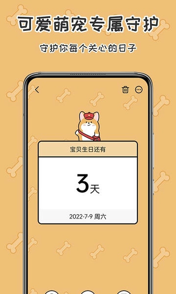桌面准点倒数日软件下载_准点倒数日app下载v8.2.0安卓版 运行截图1