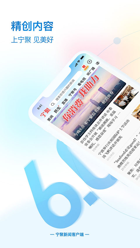 宁聚app下载_宁聚软件下载v6.1.21安卓最新版 运行截图1
