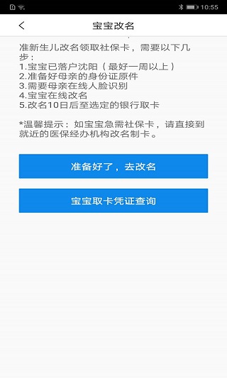 沈阳智慧医保app下载_沈阳智慧医保官方版下载v3.3.8安卓最新版 运行截图2