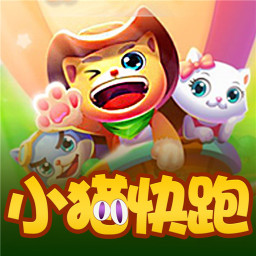小猫快跑v3.9