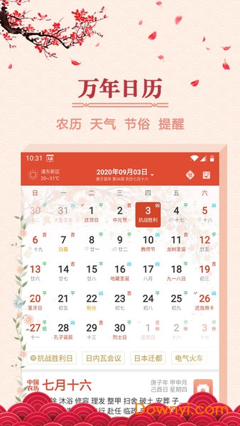 大吉日历软件下载_大吉日历万年历下载v1.3.3 官方安卓版 运行截图2