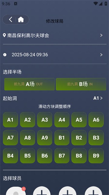 星际高球联盟app下载安装_星际高球联盟预订下载v5.10.31安卓版 运行截图1