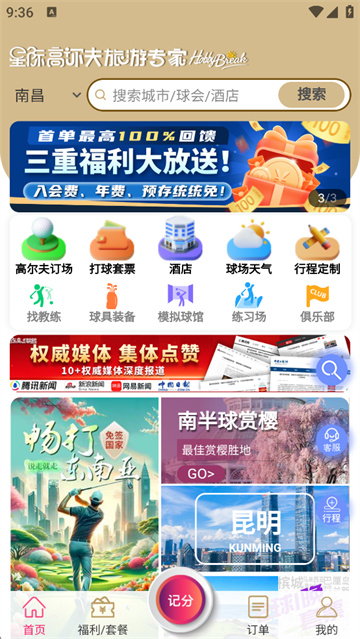 星际高球联盟app下载安装_星际高球联盟预订下载v5.10.31安卓版 运行截图3