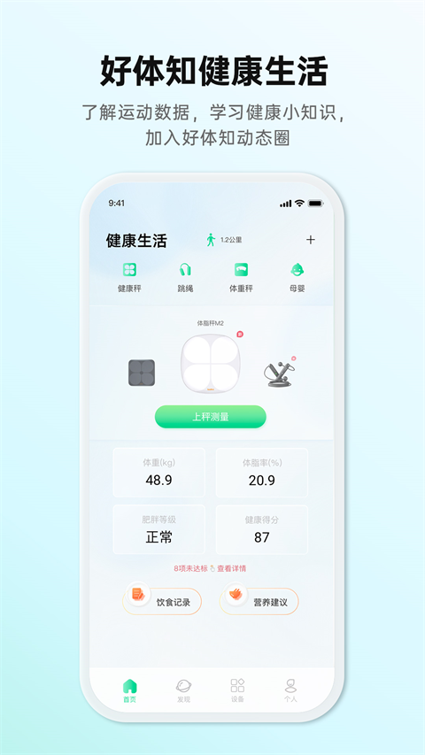 清华同方好体知app官方下载_好体知清华同方体脂秤下载v4.3.1安卓最新版 运行截图4
