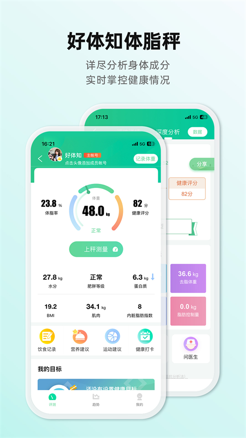 清华同方好体知app官方下载_好体知清华同方体脂秤下载v4.3.1安卓最新版 运行截图3
