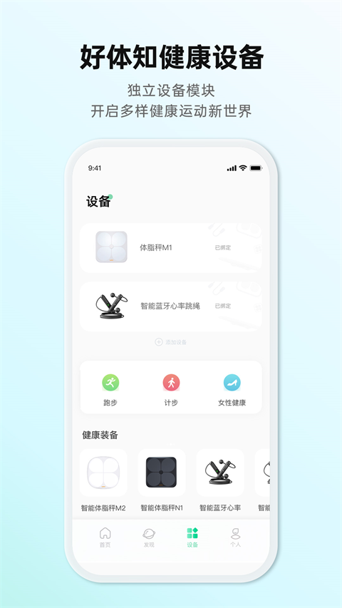 清华同方好体知app官方下载_好体知清华同方体脂秤下载v4.3.1安卓最新版 运行截图1