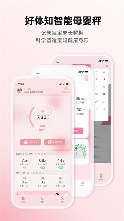 清华同方好体知app官方下载_好体知清华同方体脂秤下载v4.3.1安卓最新版 运行截图2