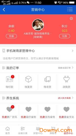 生物电养生手机版下载_生物电养生app下载v2.0.26 安卓版 运行截图1