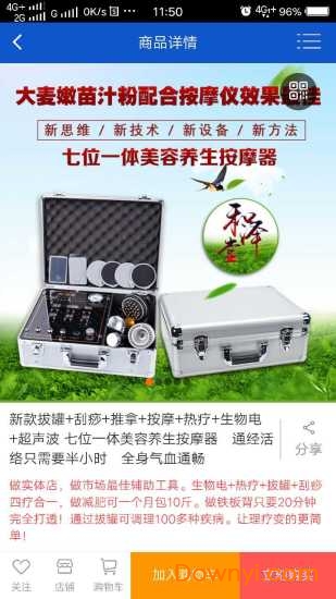 生物电养生手机版下载_生物电养生app下载v2.0.26 安卓版 运行截图2