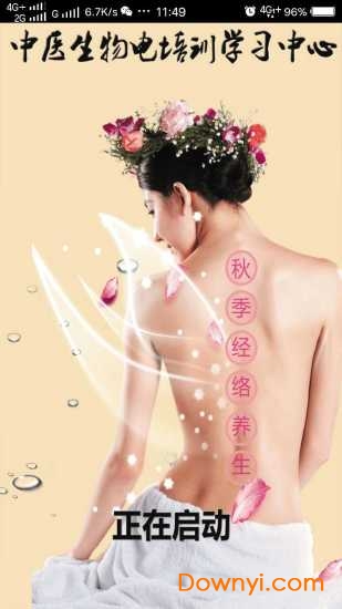 生物电养生手机版下载_生物电养生app下载v2.0.26 安卓版 运行截图4