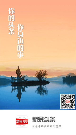 新余头条app下载_新余头条手机版下载v3.1.0安卓版 运行截图2