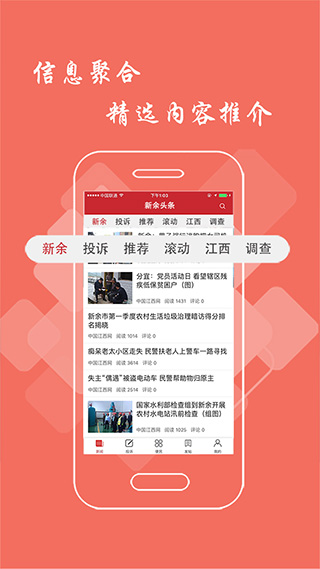 新余头条app下载_新余头条手机版下载v3.1.0安卓版 运行截图3