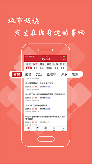 新余头条app下载_新余头条手机版下载v3.1.0安卓版 运行截图4