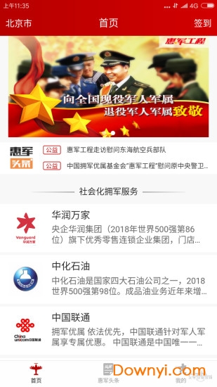 惠军工程app下载_中国太平惠军工程下载v0.0.6 安卓版 运行截图2