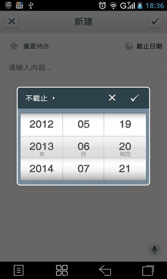 365待办免费下载_365待办app(待办事项提醒软件)下载v1.0 安卓版 运行截图4
