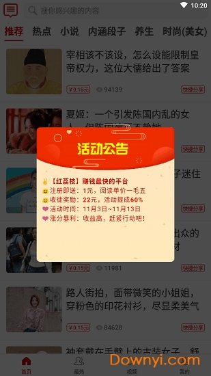 红荔枝app下载_红荔枝平台下载v1.0.2 安卓版 运行截图2