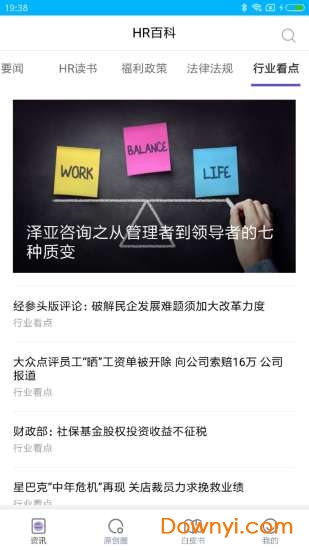hr百科app下载_hr百科手机版下载v1.0.2 安卓版 运行截图1