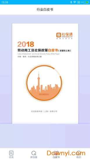 hr百科app下载_hr百科手机版下载v1.0.2 安卓版 运行截图2