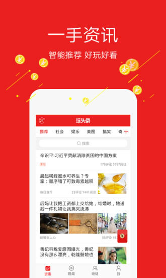 玩头条手机版下载_玩头条app下载v1.0.8 安卓最新版 运行截图5