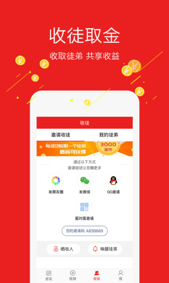 玩头条手机版下载_玩头条app下载v1.0.8 安卓最新版 运行截图4