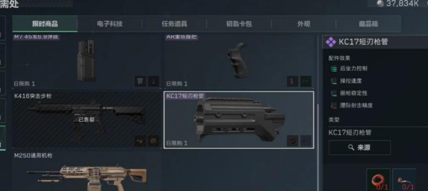 三角洲行动kc17枪械配件用什么 三角洲行动kc17枪械配件用什么