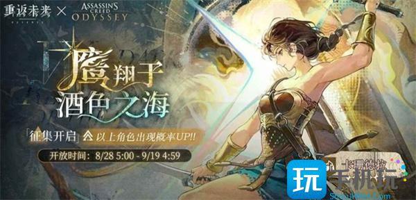 重返未来1999卡珊德拉什么时候上线 重返未来1999卡珊德拉上线时间