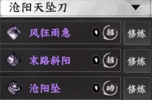 下一站江湖2刀法选择推荐