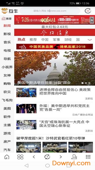 互牛浏览器app下载_互牛浏览器手机版下载v1.0 安卓版 运行截图3