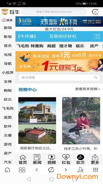 互牛浏览器app下载_互牛浏览器手机版下载v1.0 安卓版 运行截图2