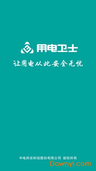 用电卫士手机版下载_用电卫士app下载v1.0.1 安卓版 运行截图3